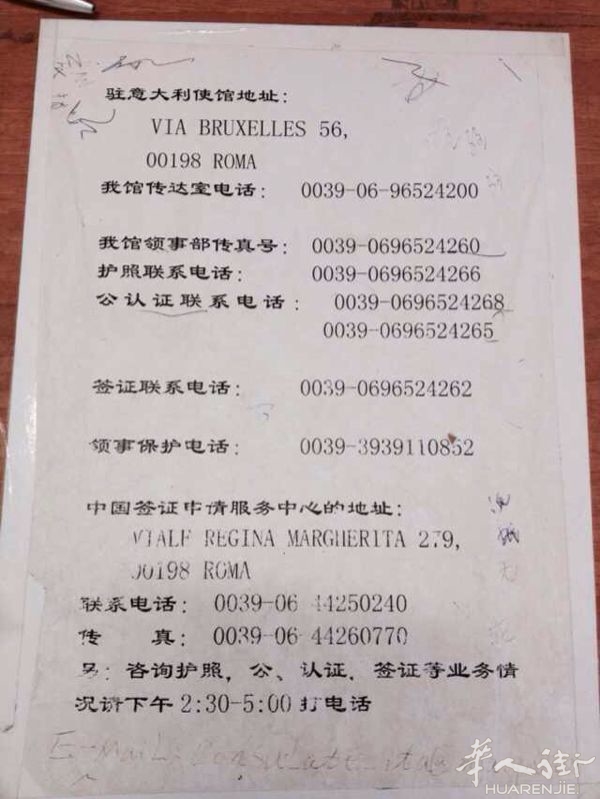 罗马大使馆办护照工作时间是星期几? - 意大利