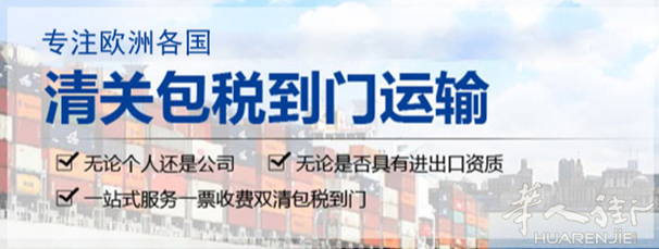 意大利, 德国, 法国等欧盟国家整柜散货清关专家