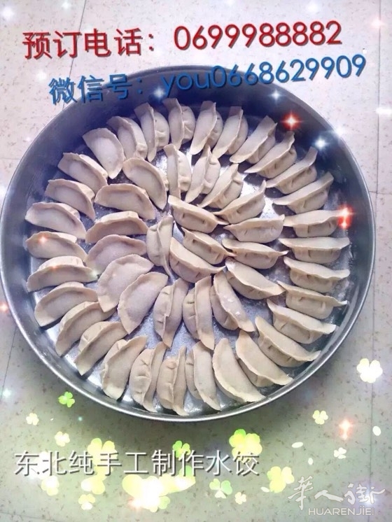 本作坊经营东北纯手工水饺,皮薄馅多,主打猪肉