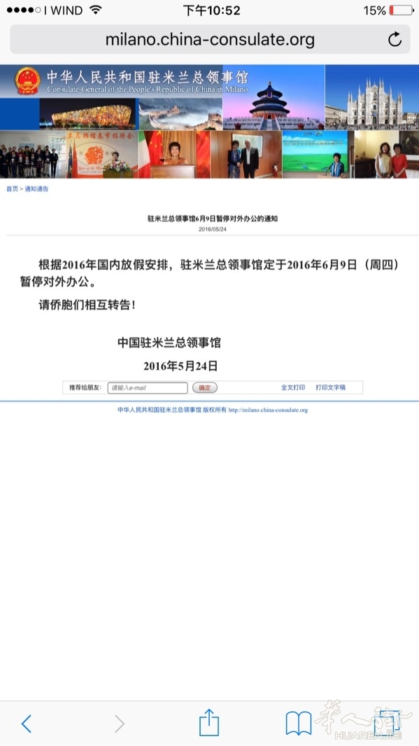 米兰领事馆的端午节暂停办公通知