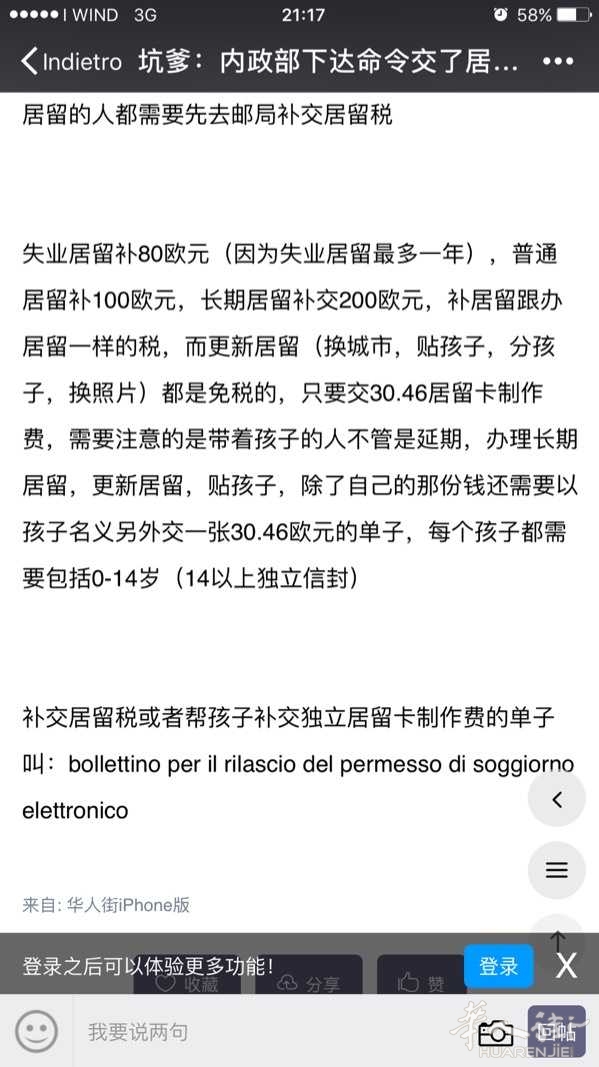 补交居留税 - 意大利你问我答