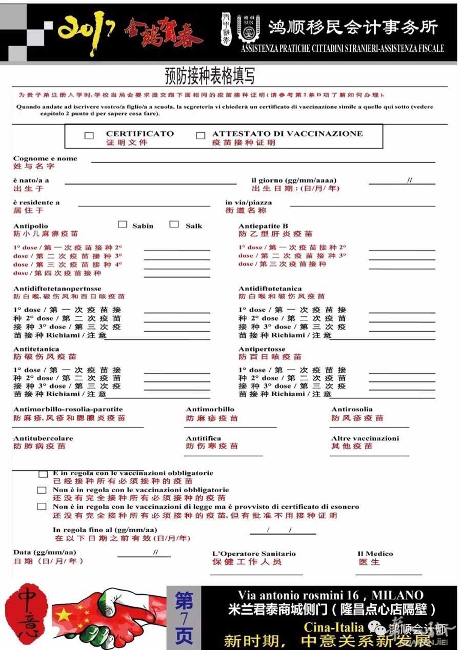在意大利注册小学父母应该懂得填写以下表格