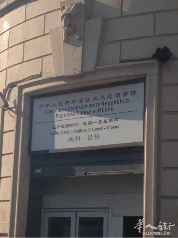 米兰大使馆上班时间早上下午都有上班的吗?知