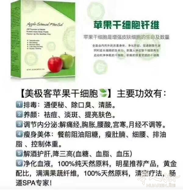 【美极客苹果干细胞】主要功效有: 1排毒: