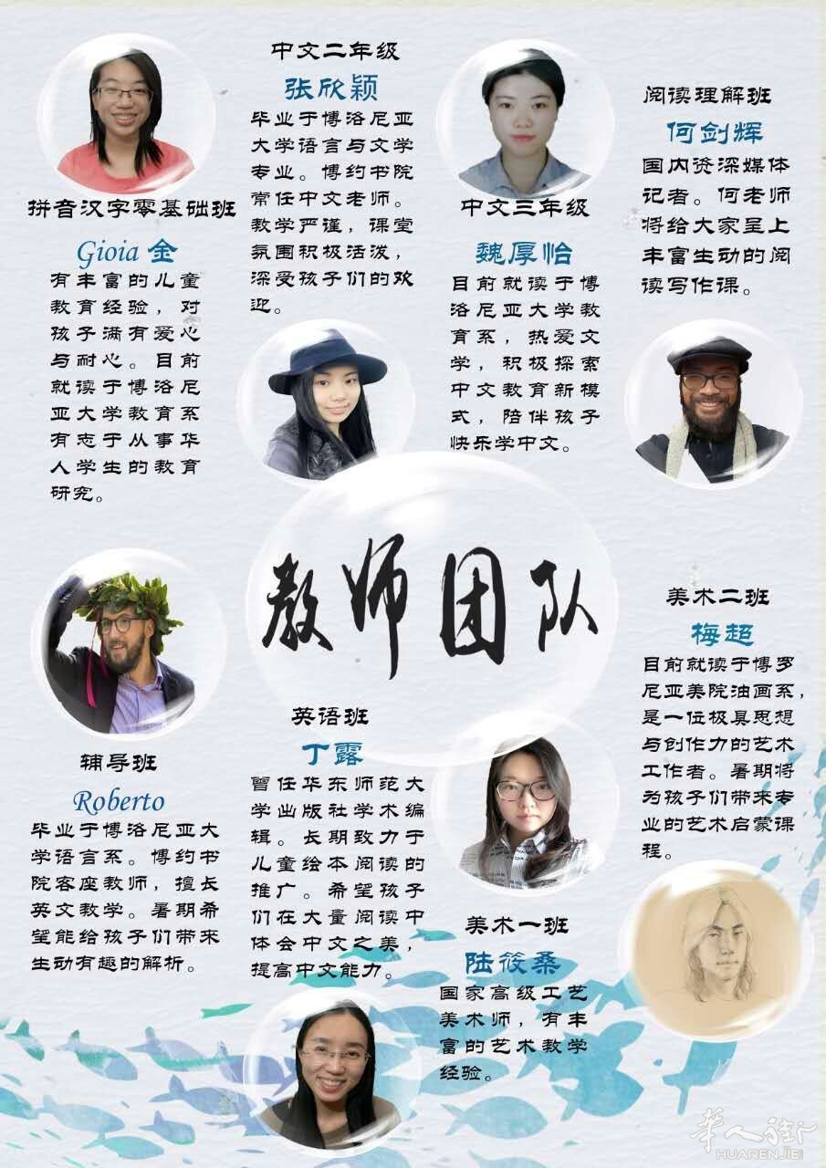 bologna博约书院2017暑期中文学校招生啦 - 意