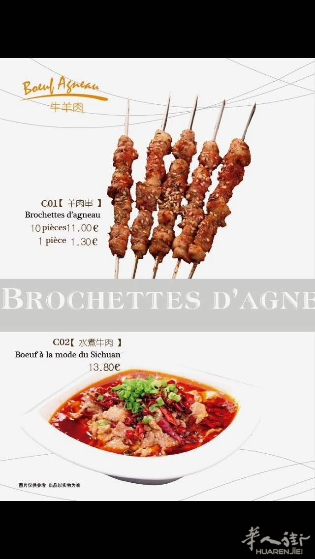 2017 巴黎最全的烤串美食地图全搜罗! - 闲聊法