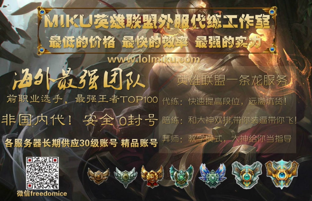 lol欧服美服澳服代练 最低价效率 lol欧服美服澳