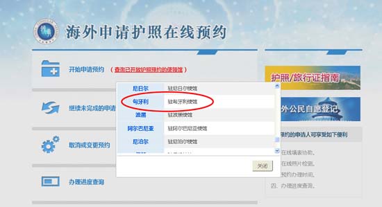中国驻匈牙利使馆明年1月起将实施护照申请网