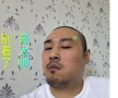 身高180 干活绝对行