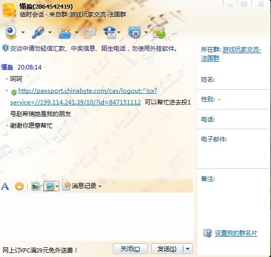 骗子QQ 