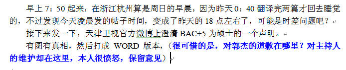 天津卫视声明个人意见1.jpg