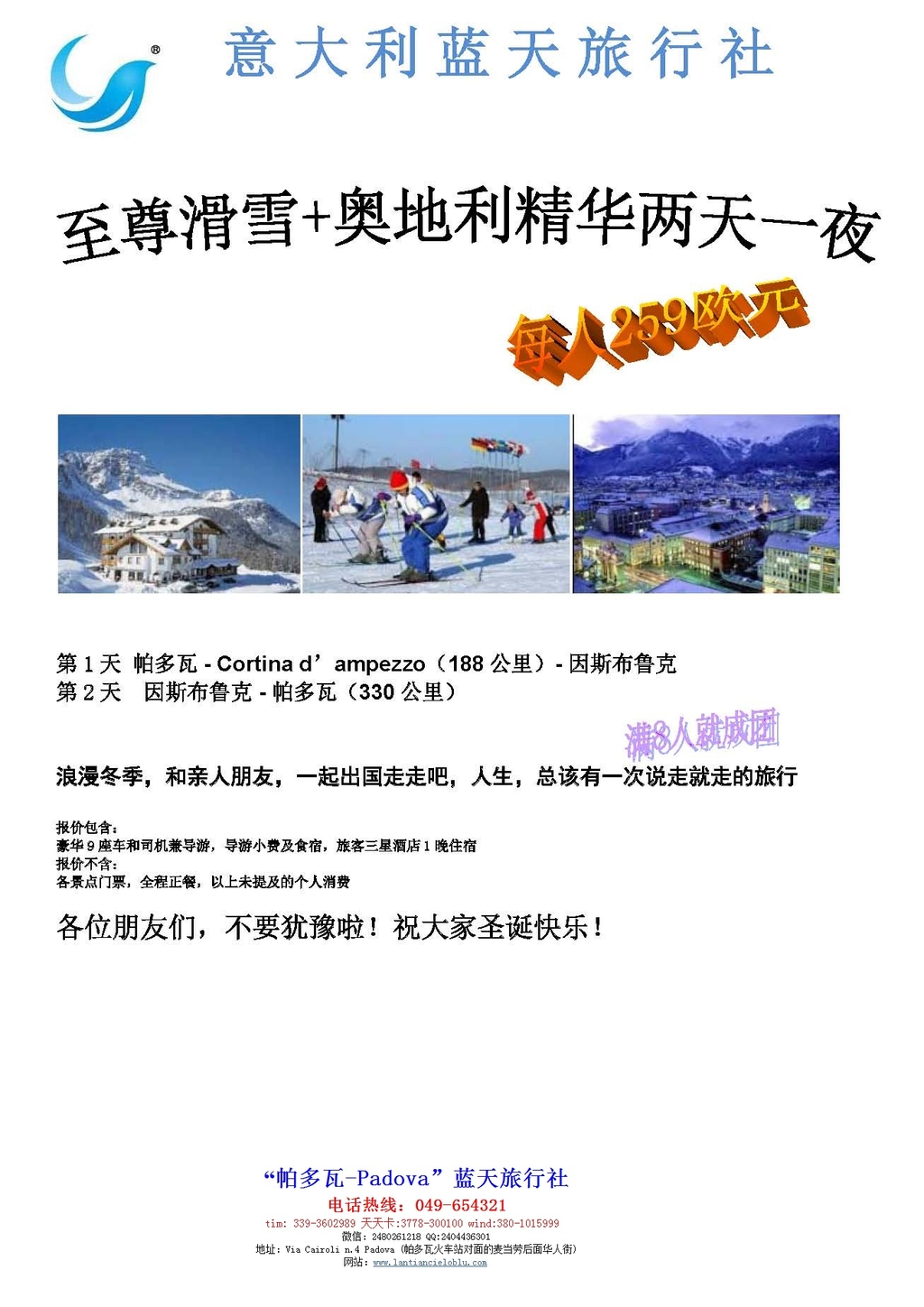 cortina滑雪 奥地利因斯布鲁克12月24日两天一夜.jpg