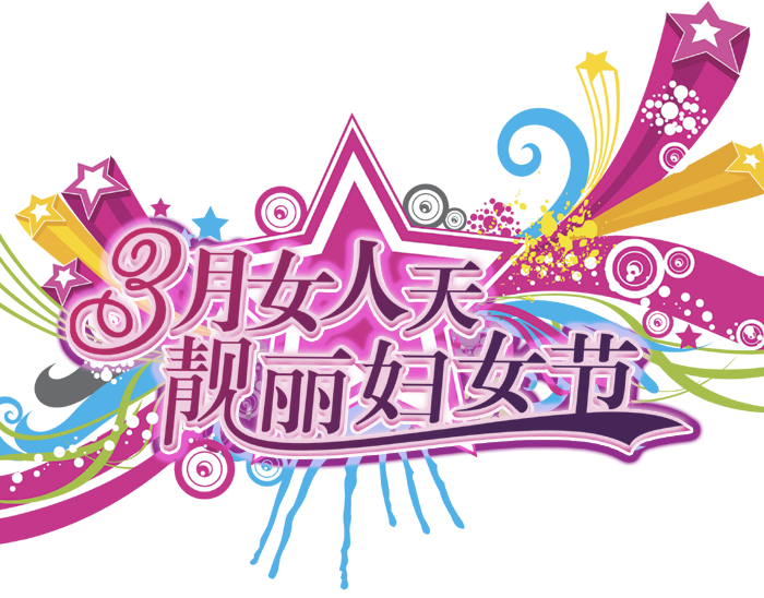 华人街妇女节-2 拷贝.png