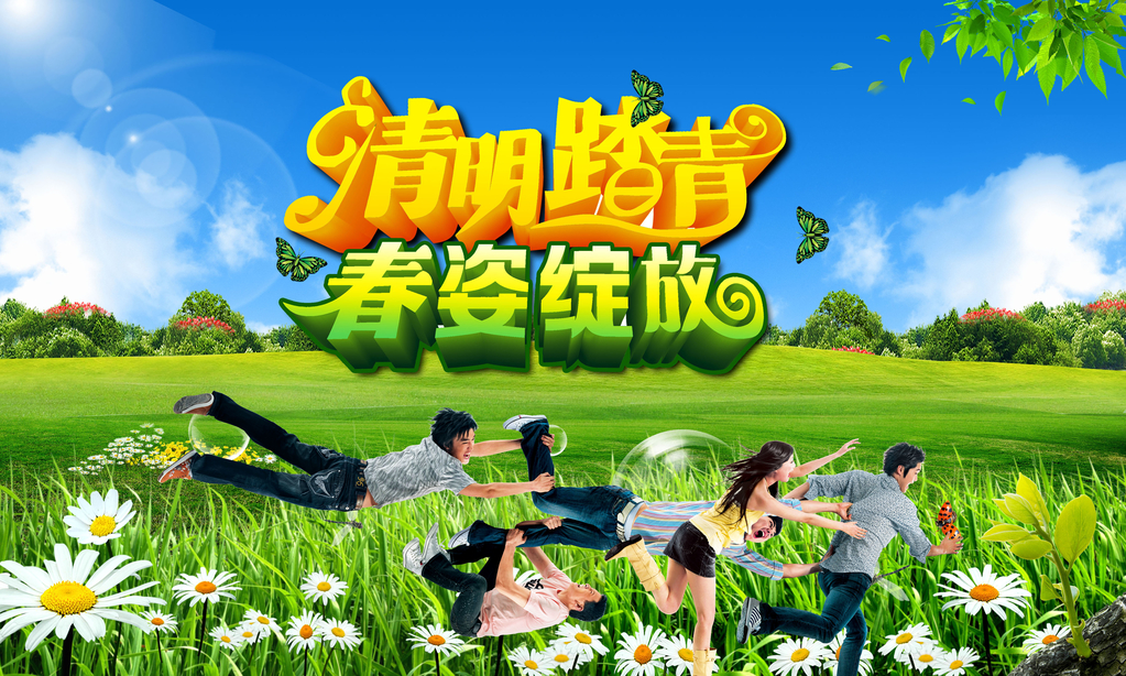 清明踏青.jpg