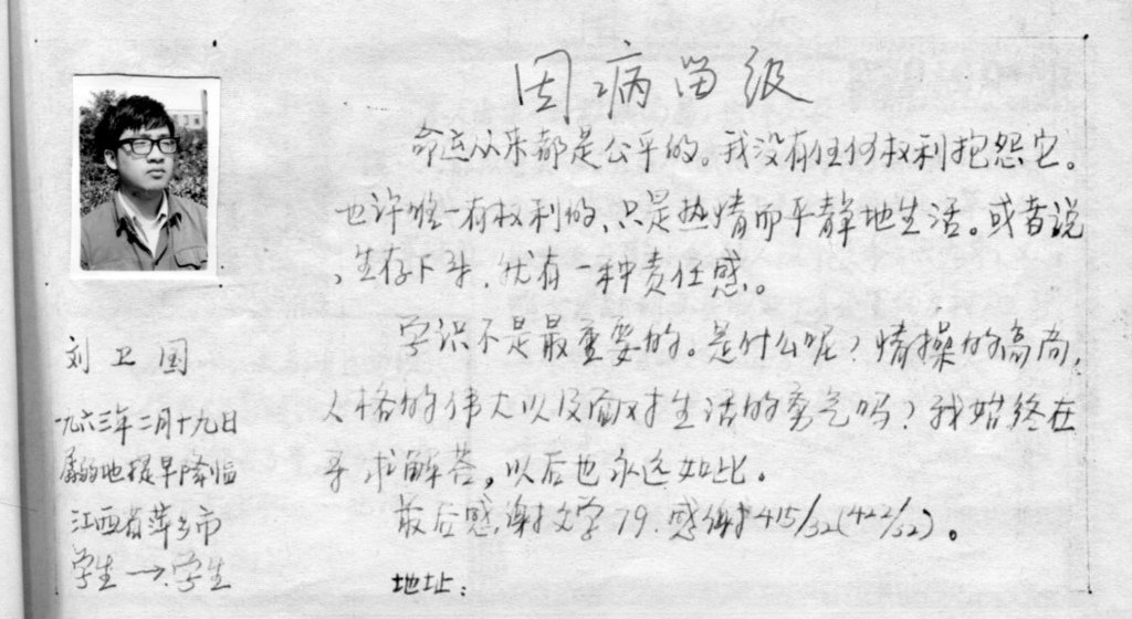 刘卫国同学录原始小003.jpg