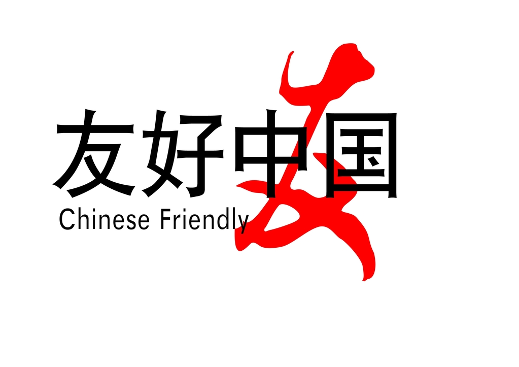 chinese friendly final.jpg