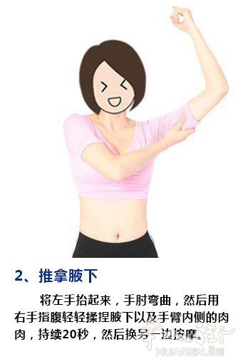 分享一套手臂按摩手法,让你快速瘦手臂.