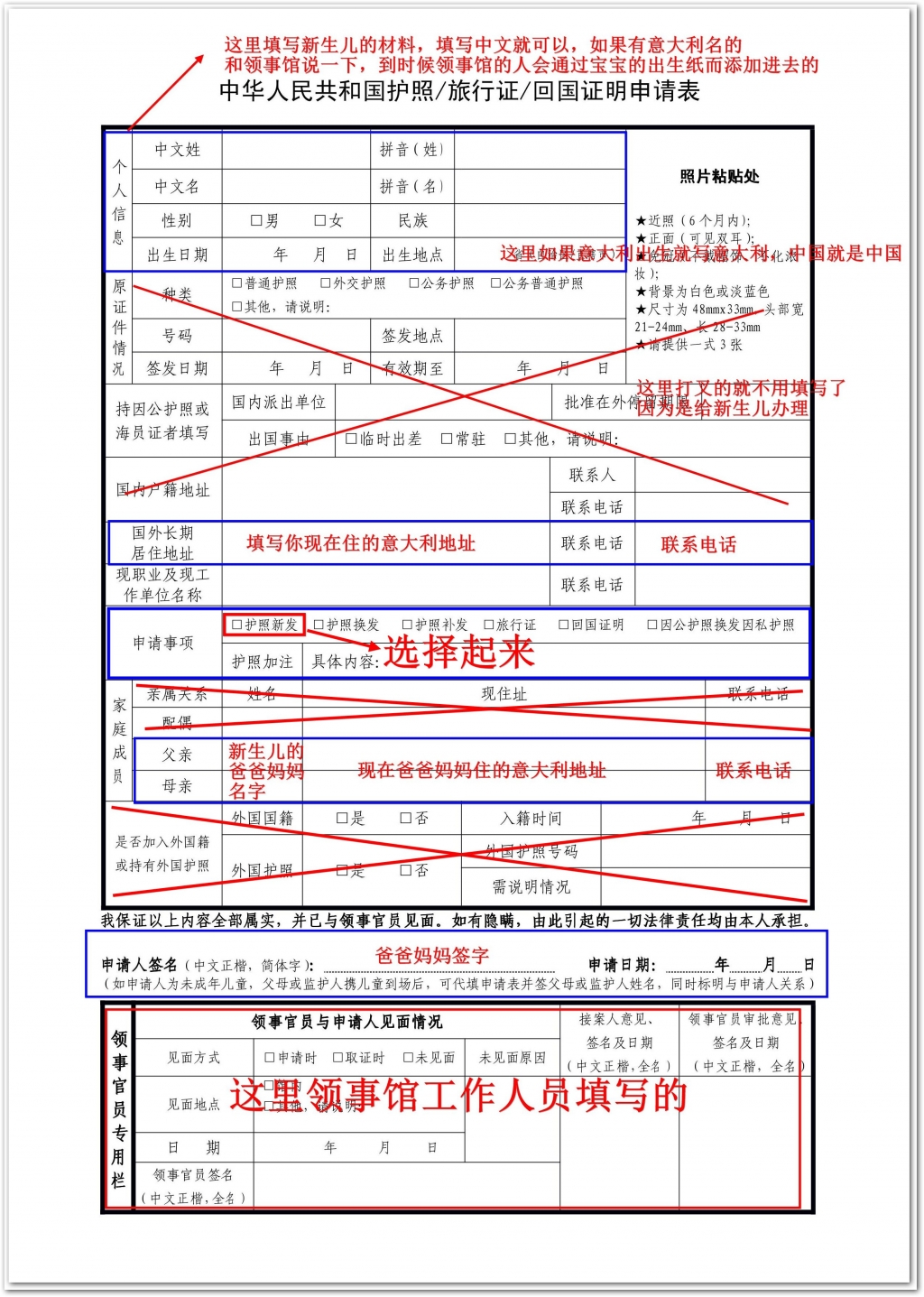 中华人民共和国护照旅行证--回国证明申请表 填写方法.jpg
