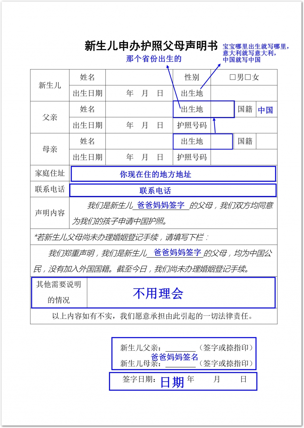 新生儿申办护照父母声明书 填写方法.jpg