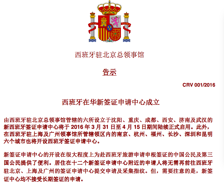 西班牙驻北京总领事官方网站图片.png
