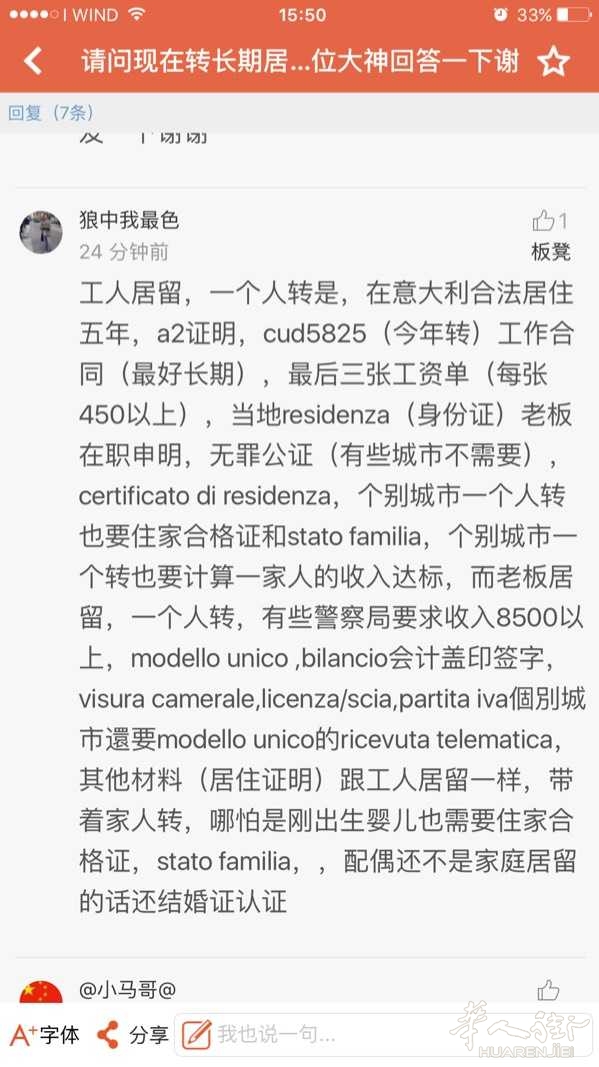 转长期居留 - 意大利你问我答