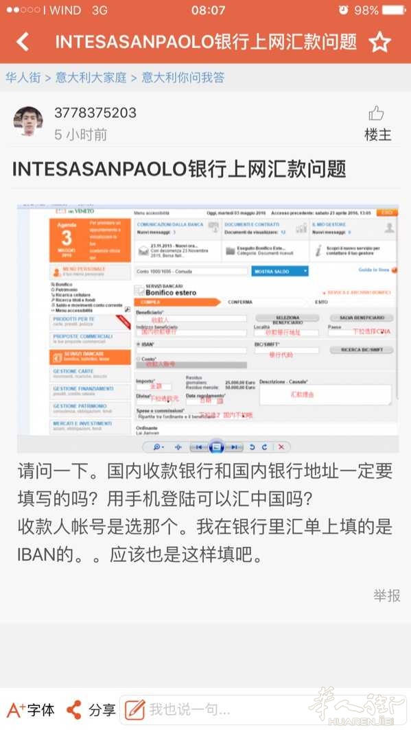 intesa sanpaolo网上银行怎么汇款到中国 - 意大