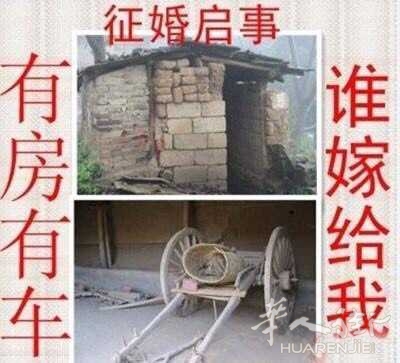 本人有车有房谁愿意嫁给我吗？