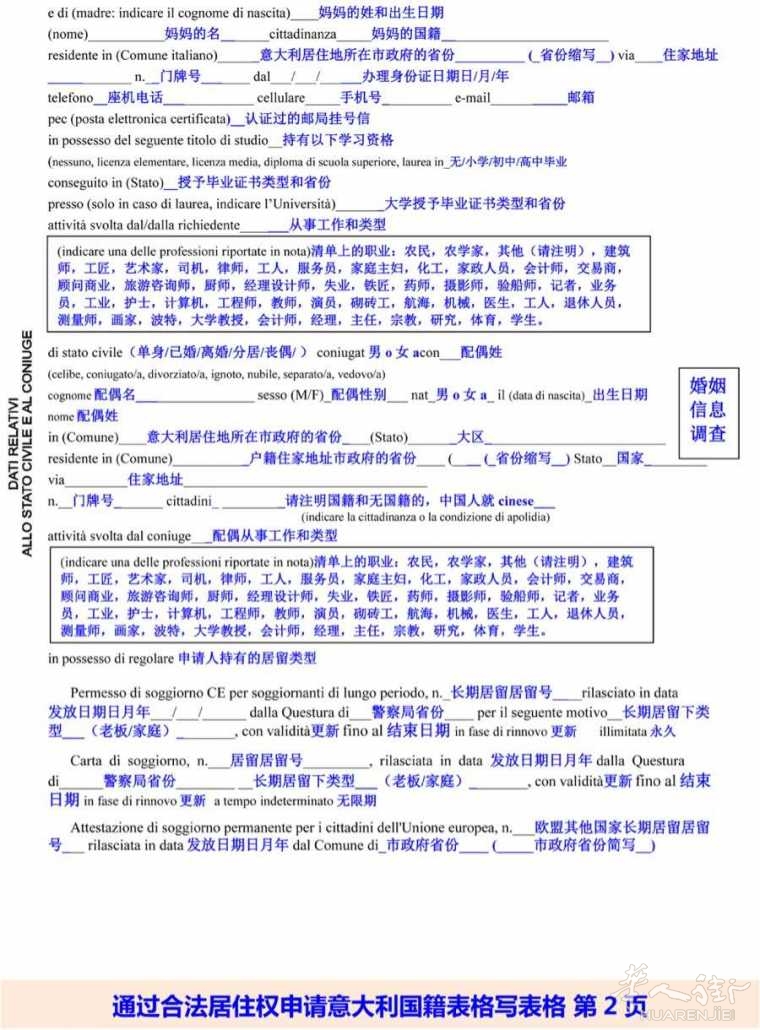 意大利籍申请指南(含意大利籍入籍表格)
