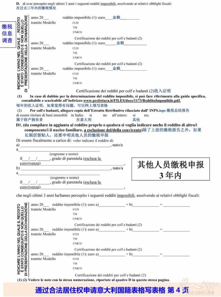 意大利籍申请指南(含意大利籍入籍表格)