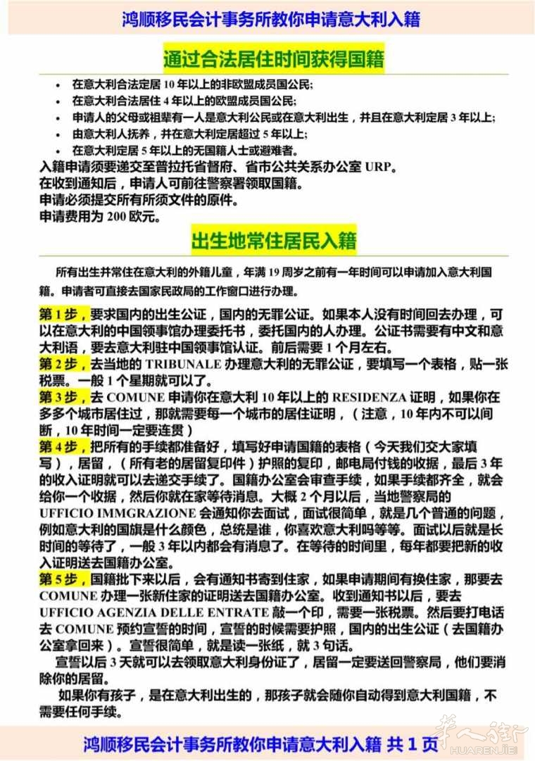 意大利籍申请指南(含意大利籍入籍表格)