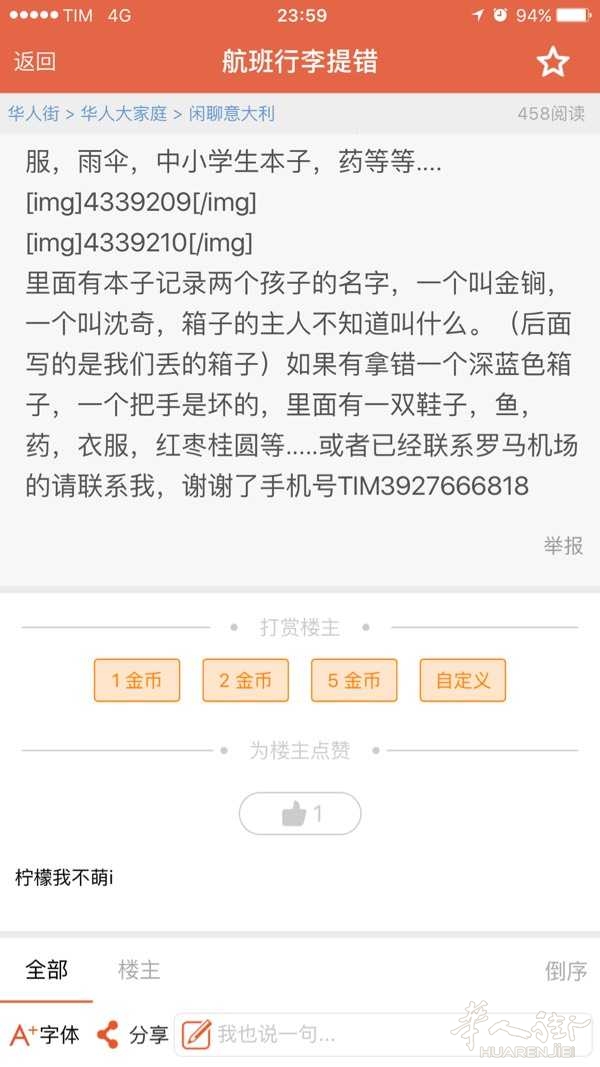 七月十号北京到罗马航班CA939行李丢失提错