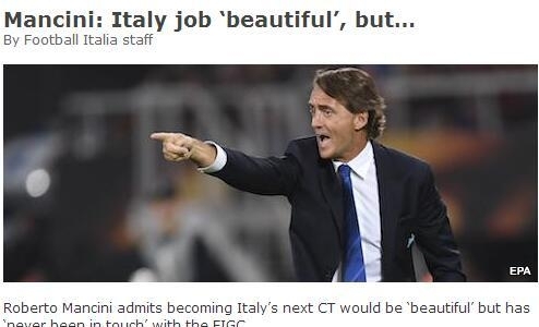 意大利主帅成烫手山芋 曼奇尼：没与意足协接触
