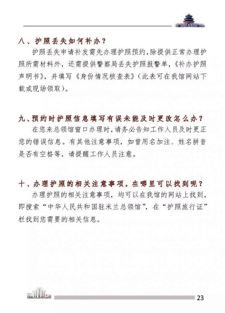 办理护照：未满16岁，父母必须到场