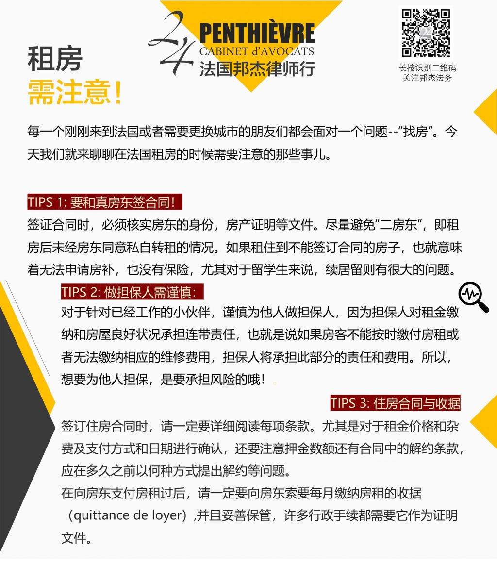 租房需注意yuxuan。。.jpg