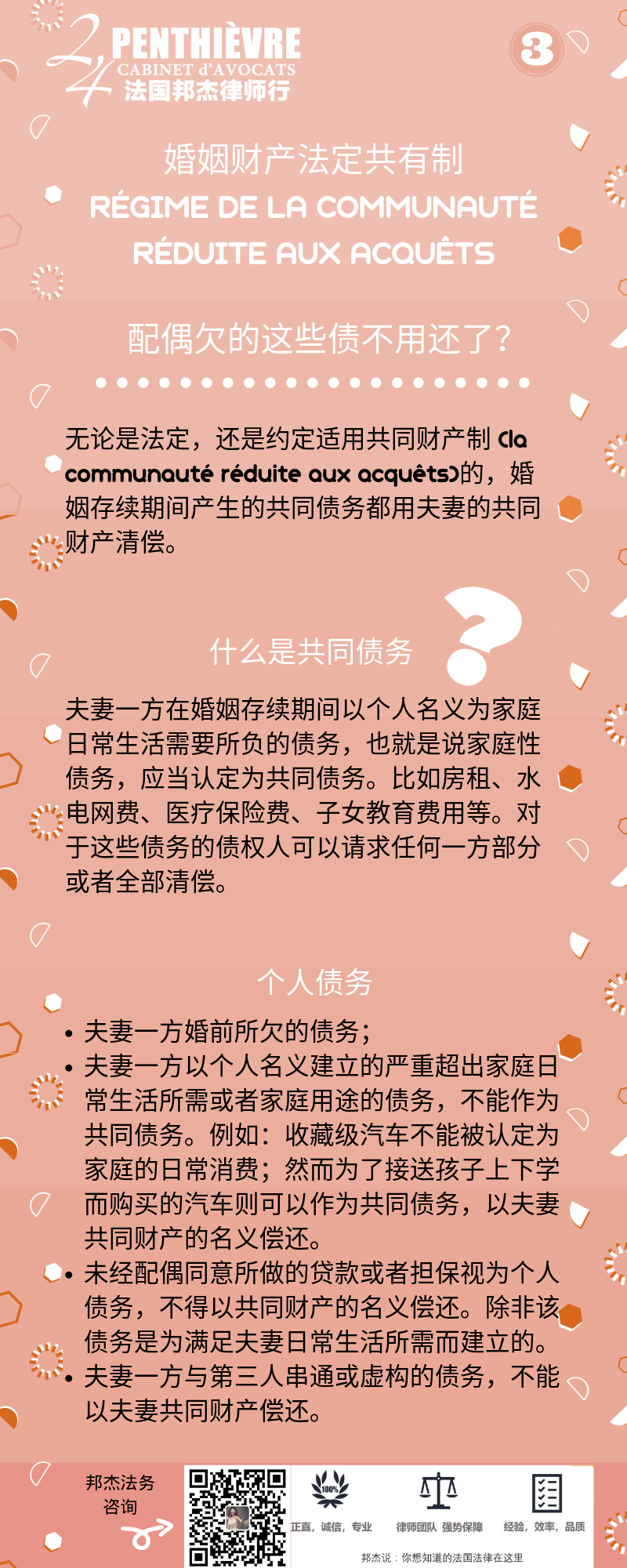 婚姻财产法定共有制 3--429.png