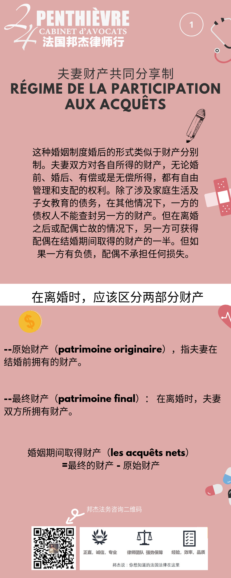 夫妻财产共同分享制 1.1--503.png