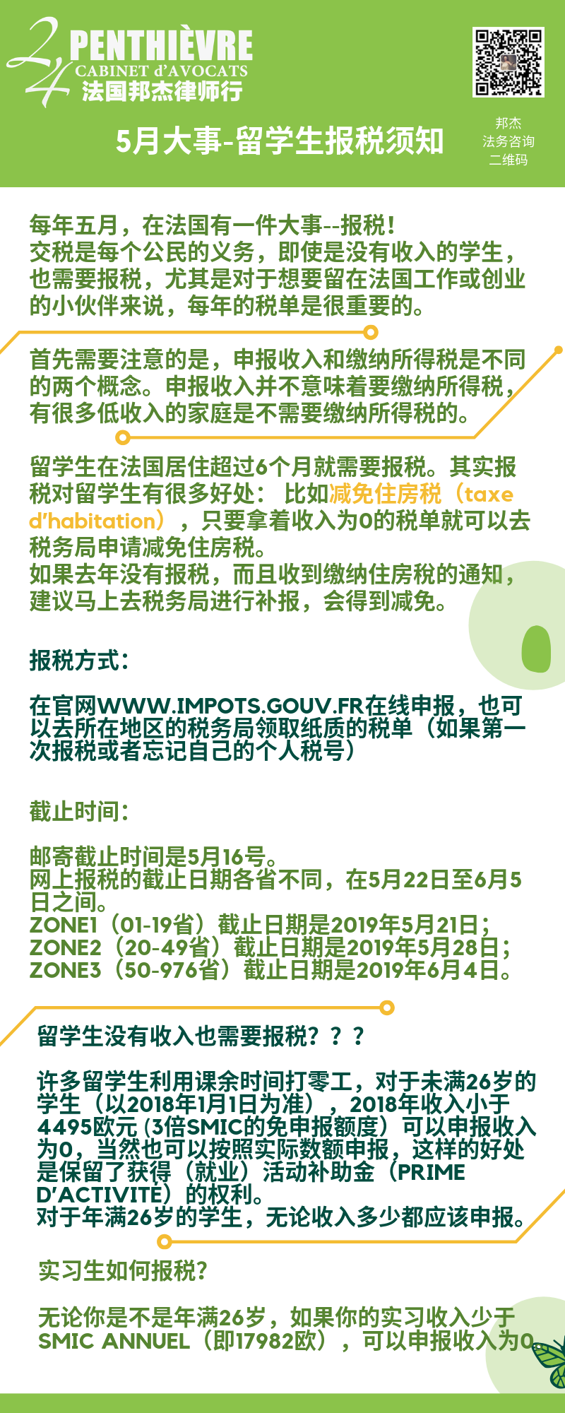 留学生报税.png
