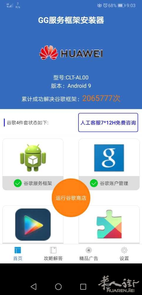 Screenshot_20191027_090354_com.install.service.store.jpg