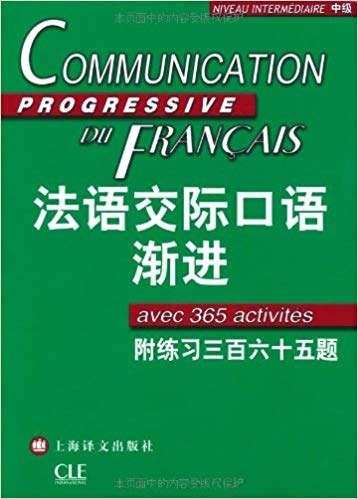 法语交际渐进中级.jpg