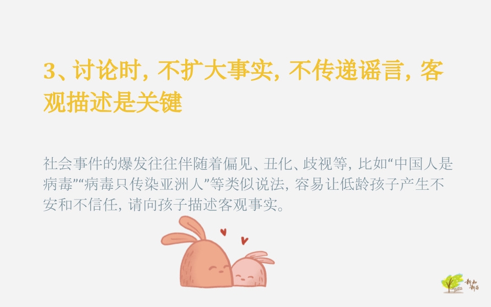 华人应对手册_23.jpg
