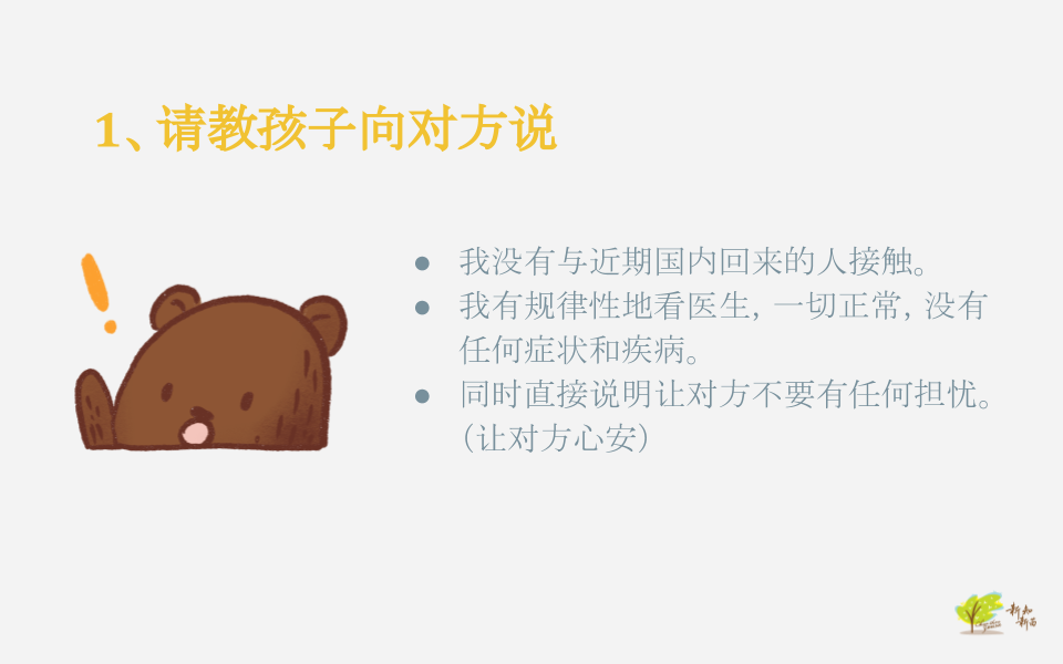 华人应对手册_26.png