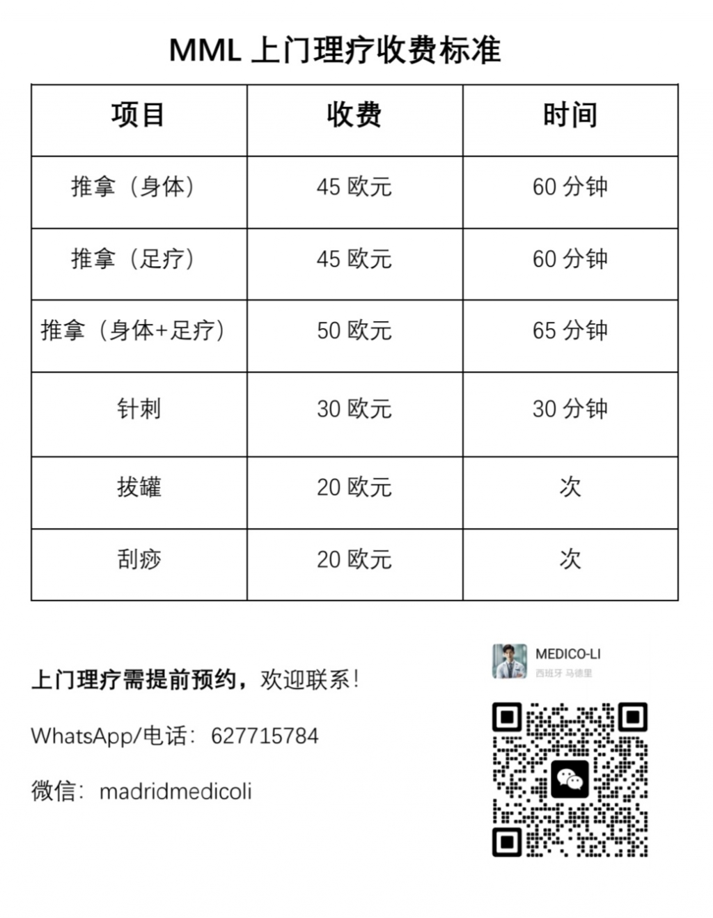 上门收费标准.jpg