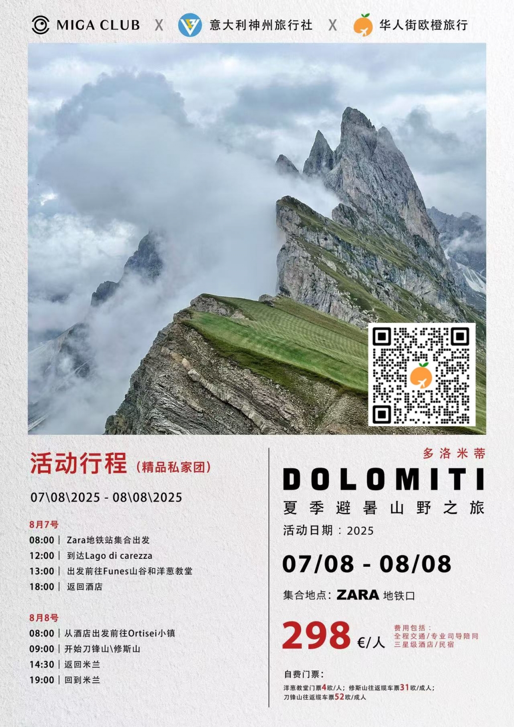 8月7日dolomiti.jpg