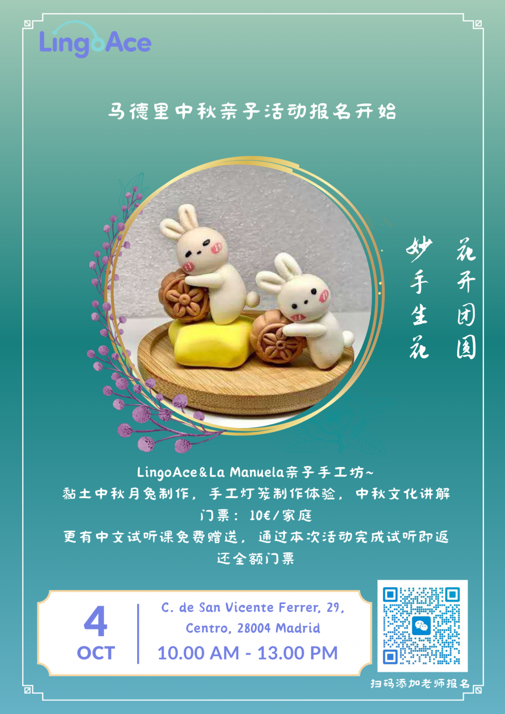 中秋海报.png