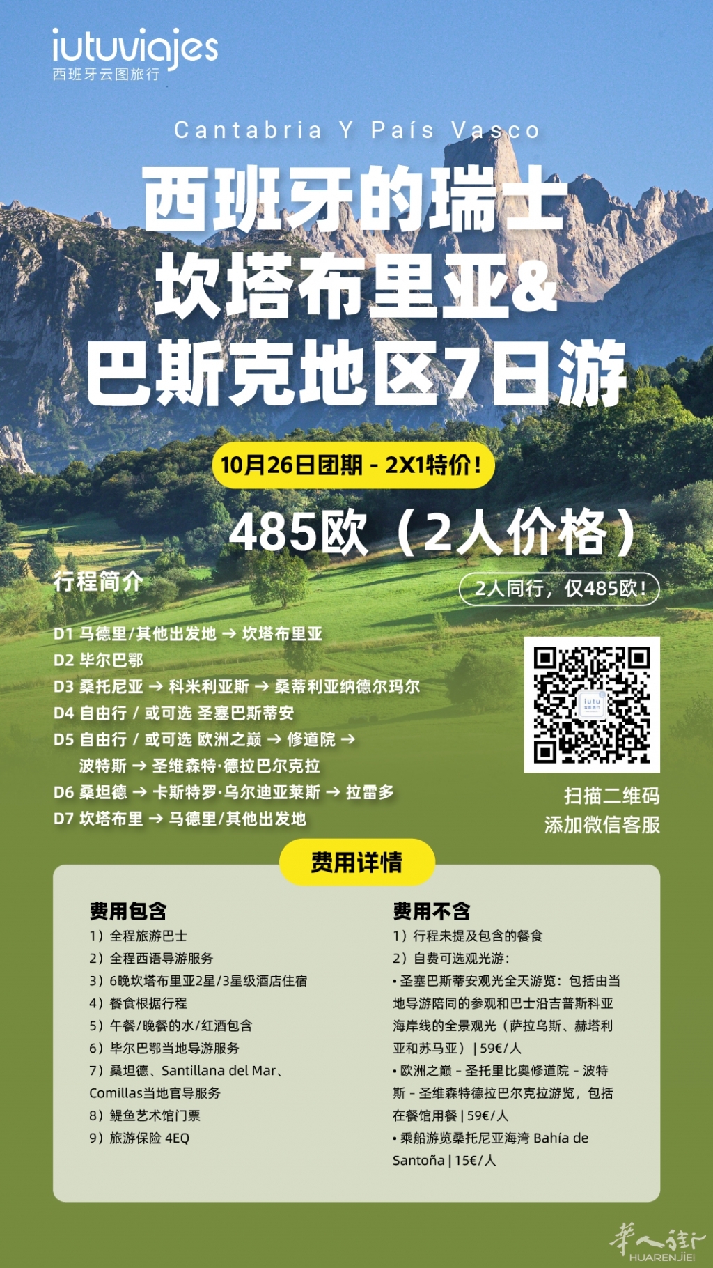 10月26日团期cantabria 2*1特价.jpg