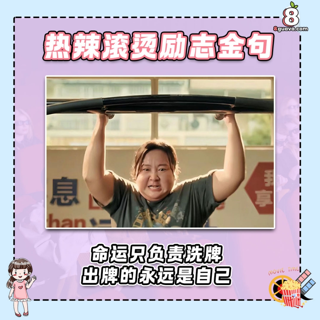 电影热辣滚烫有超多经典金句??这部电影也即将在马来西亚上映啦❗️3月份就上映?? .jpg