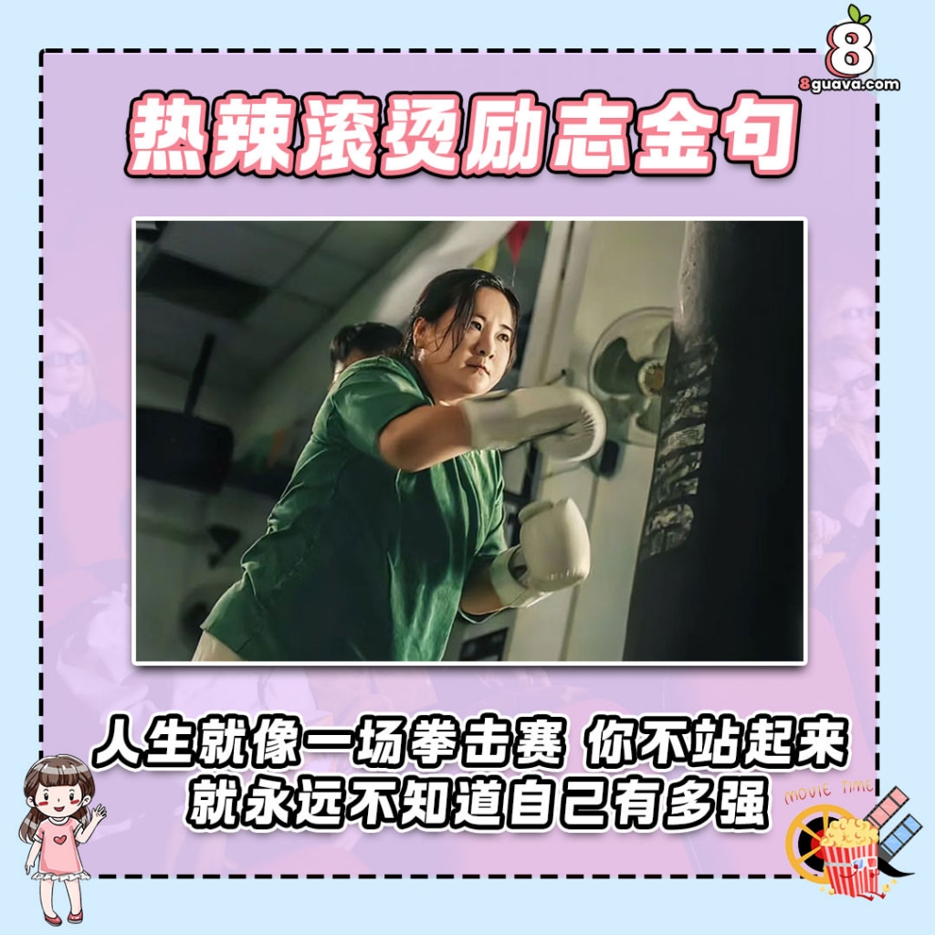 电影热辣滚烫有超多经典金句??这部电影也即将在马来西亚上映啦❗️3月份就上映?? .jpg