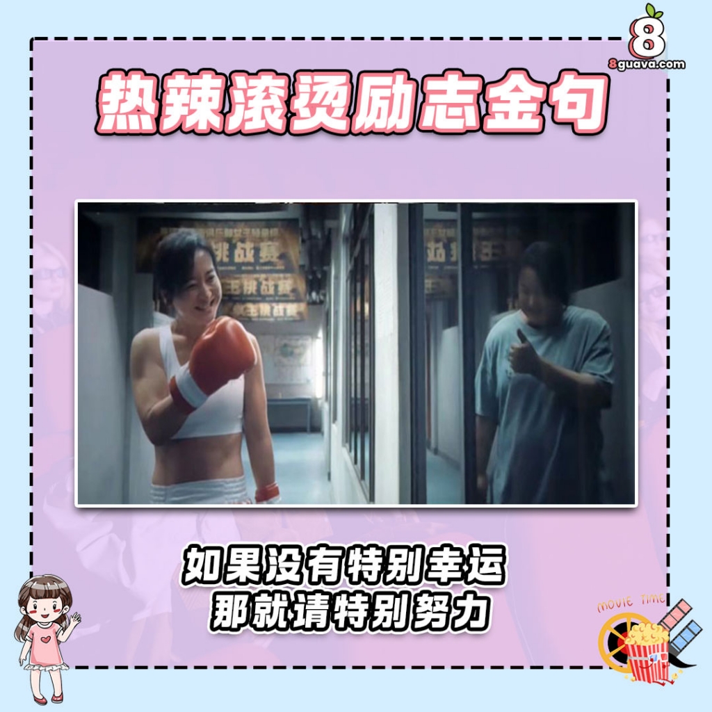 电影热辣滚烫有超多经典金句??这部电影也即将在马来西亚上映啦❗️3月份就上映?? .jpg