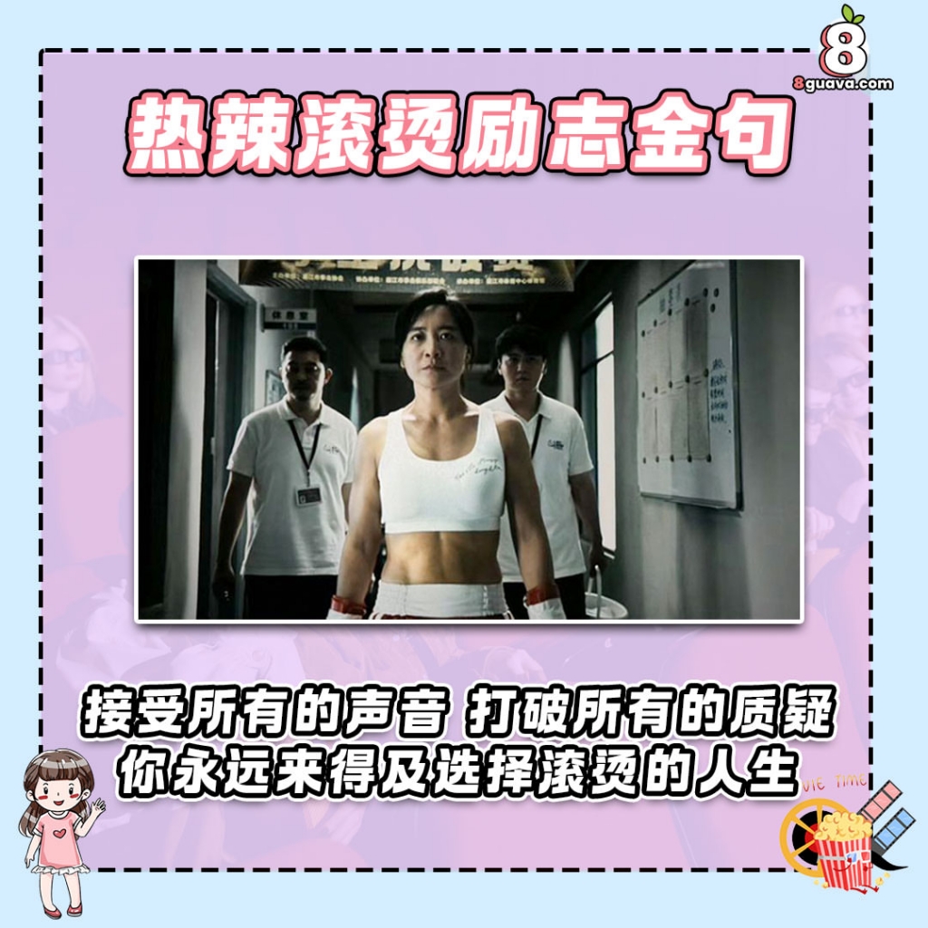 电影热辣滚烫有超多经典金句??这部电影也即将在马来西亚上映啦❗️3月份就上映?? .jpg