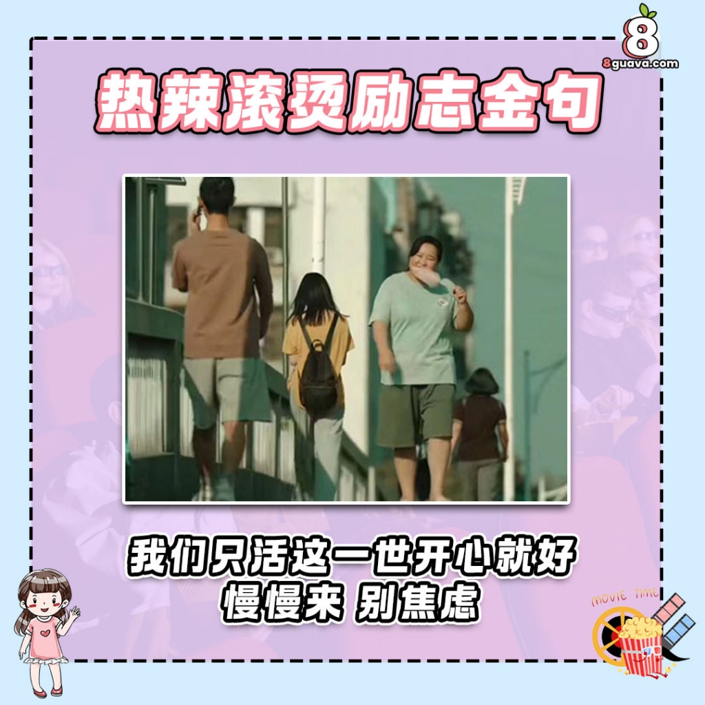 电影热辣滚烫有超多经典金句??这部电影也即将在马来西亚上映啦❗️3月份就上映?? .jpg